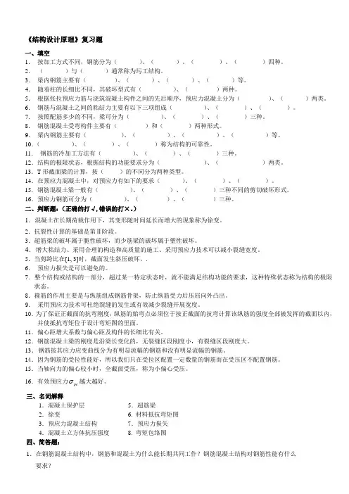 结构设计原理复习题3
