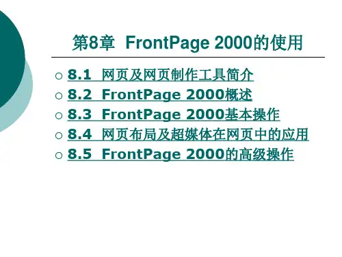 FrontPage 2000的使用