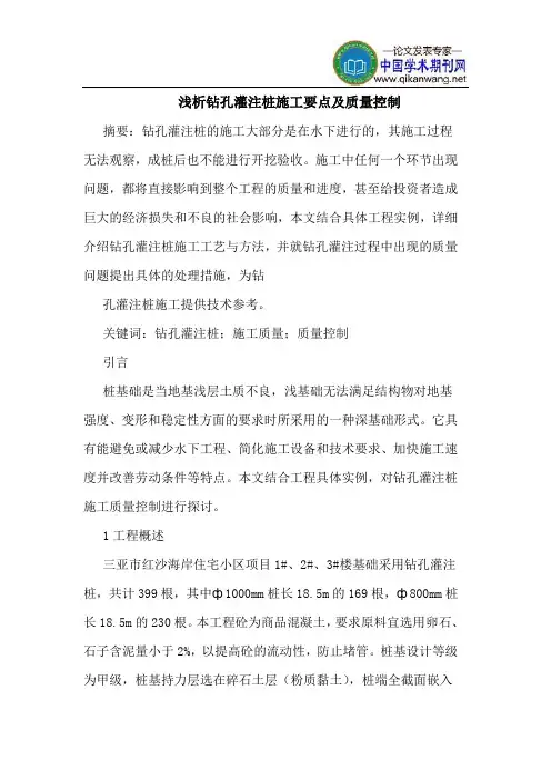 钻孔灌注桩施工要点及质量控制