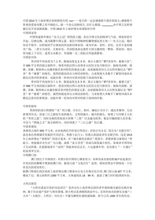 中国2010年上海世博会各国展馆介绍