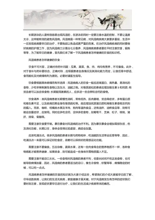 风湿病患者如何健康的饮食