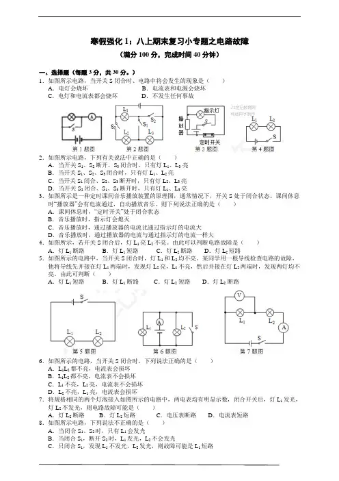 电路故障