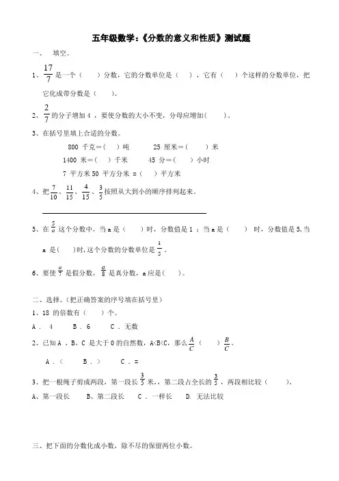 五年级数学：《分数的意义和性质》测试题