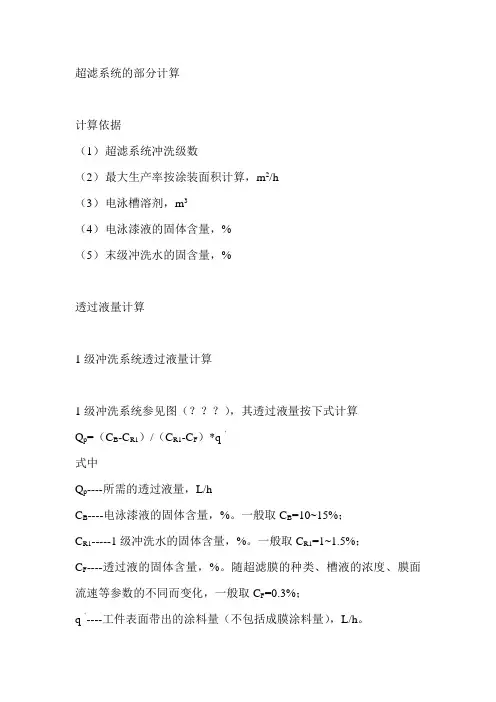 超滤系统的部分计算
