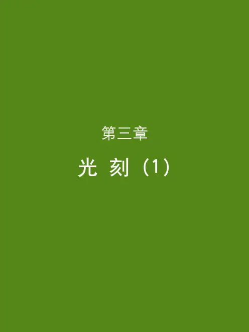 光刻