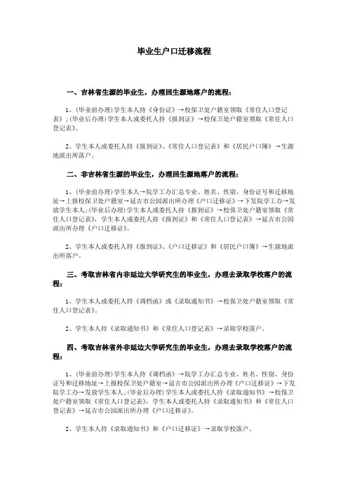 毕业生户口迁移流程