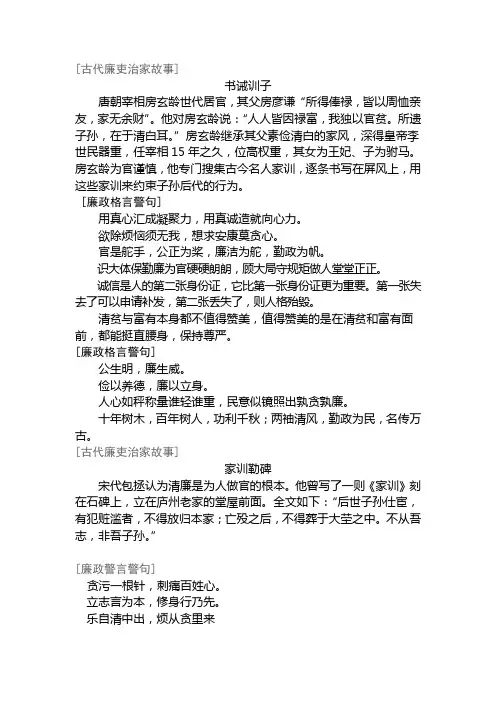古代廉吏格言警句