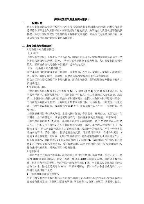 闵行校园空气质量监测方案设计