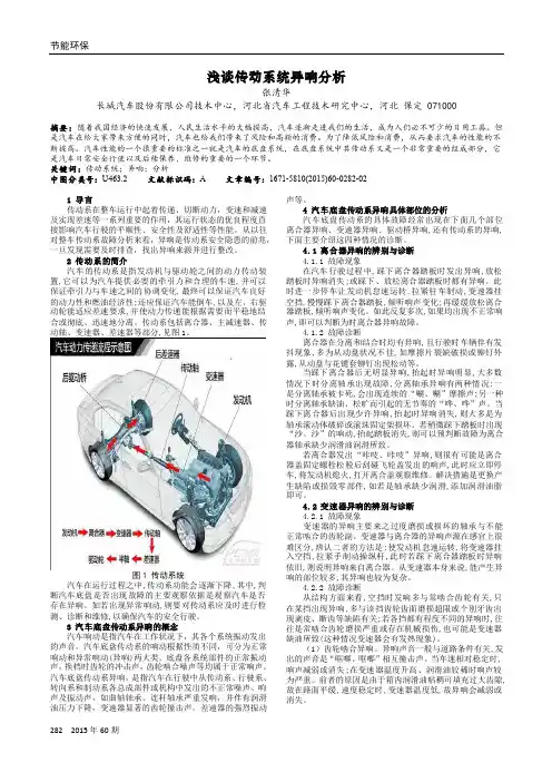 浅谈传动系统异响分析