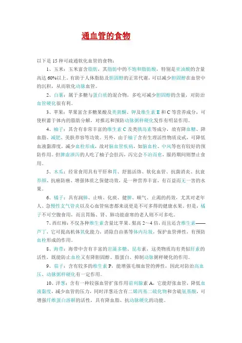 通血管的食物