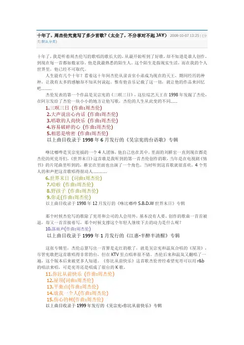 周杰伦  十年了