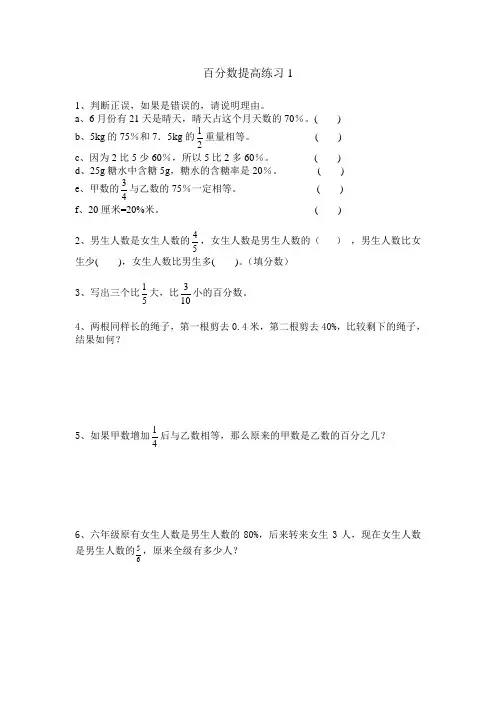 百分数提高练习1