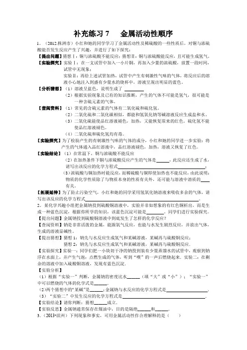金属与金属材料复习资料