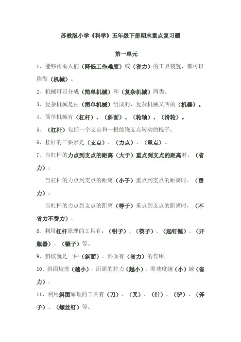 苏教版五年级科学下册复习资料