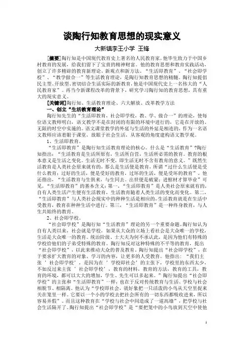 谈陶行知教育思想的教育意义
