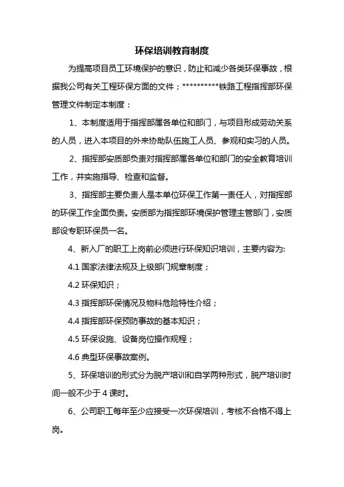 环保教育培训制度