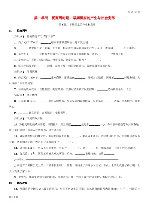 2019七年级历史上册 第4课 早期国家的产生和发展练习 新人教版