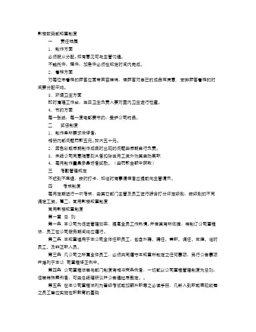 影楼后期规章制度