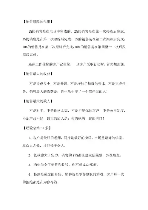 销售经验总结与分享
