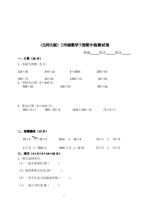 北师大版小学三年级下册数学期中测试题及答案