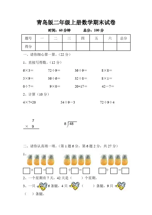 青岛版二年级上册数学期末试卷及答案 2