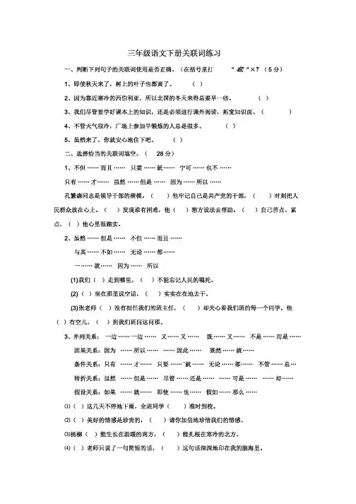 三年级语文《关联词》专项练习题