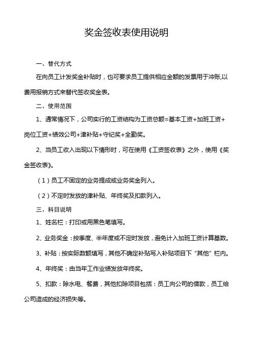 奖金签收表使用说明