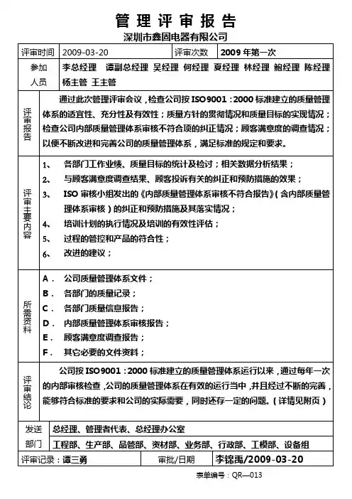 管理评审报告6