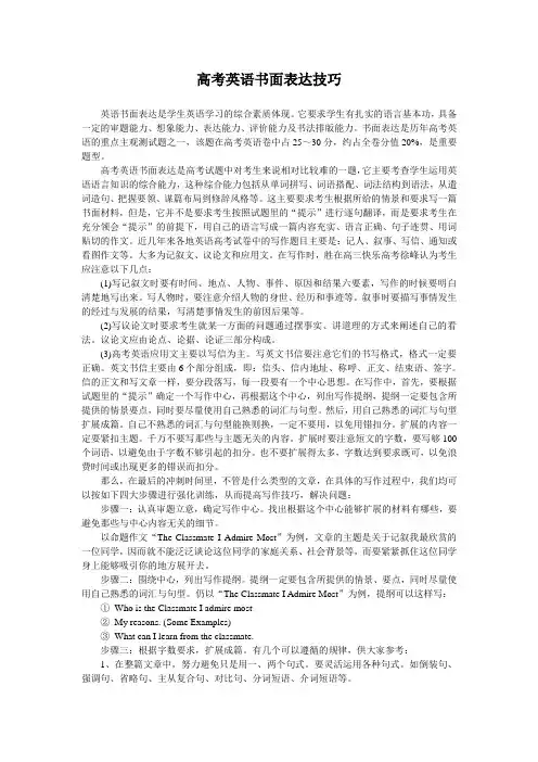 高考英语书面表达技巧