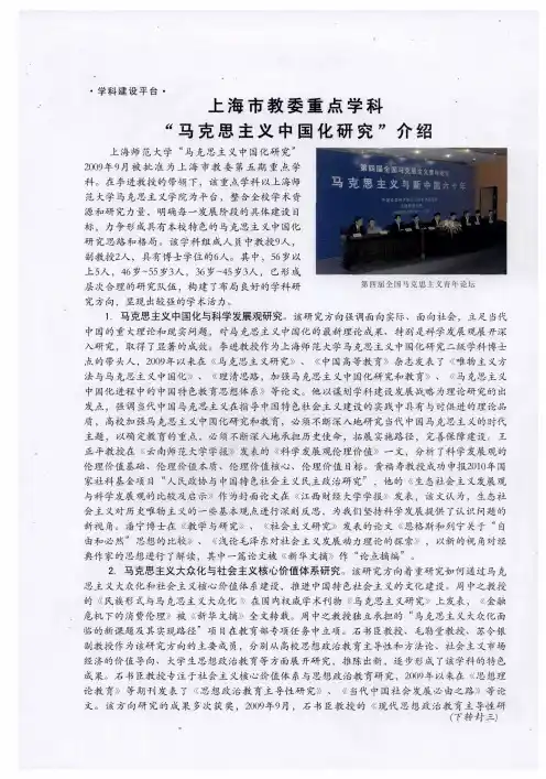 上海市教委重点学科“马克思主义中国化研究”介绍