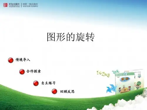 第2课时 图形的旋转课件