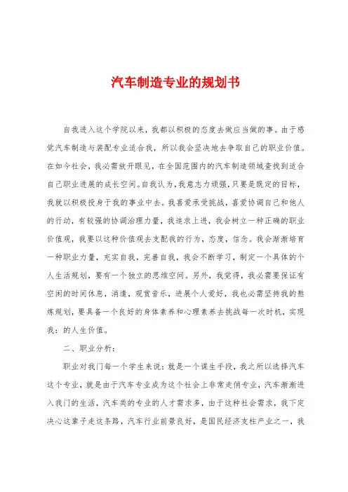 汽车制造专业的规划书