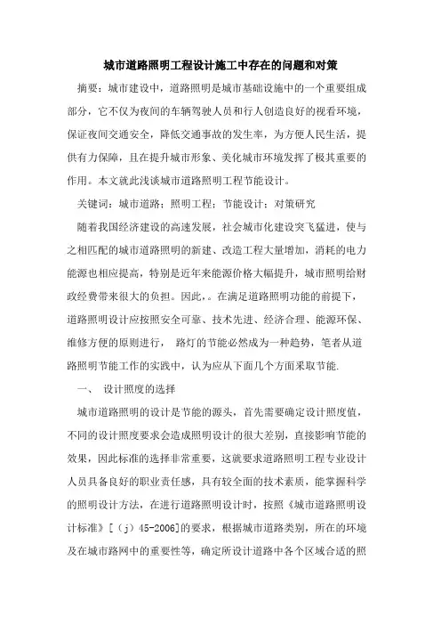 城市道路照明工程设计施工中存在问题和对策