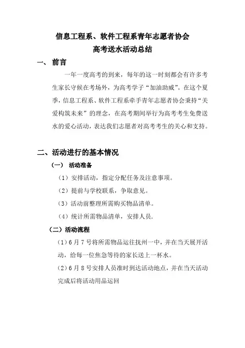 高考送水活动总结