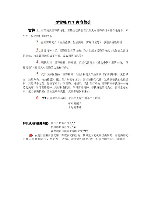 学雷锋PPT内容简介