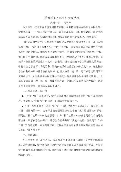 《临死前的严监生》听课反思