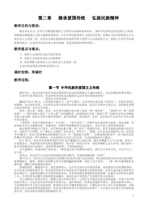 第二章 继承爱国传统 弘扬民族精神教案