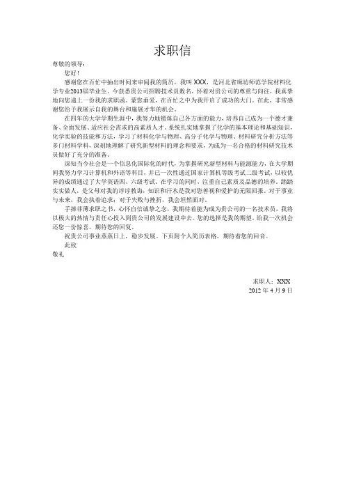 材料化学专业学生简历