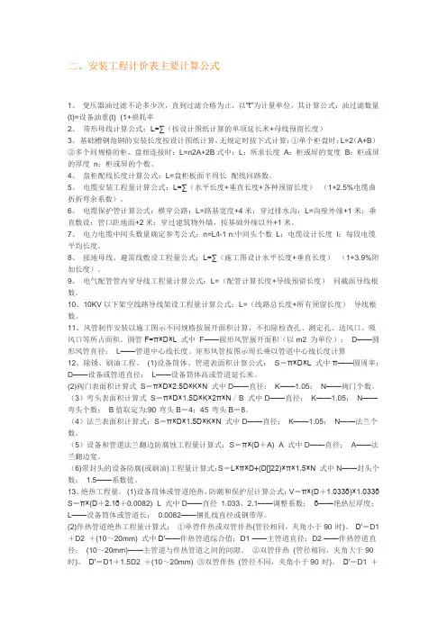 电气计算规则