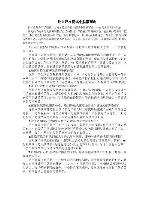 让自己在面试中脱颖而出
