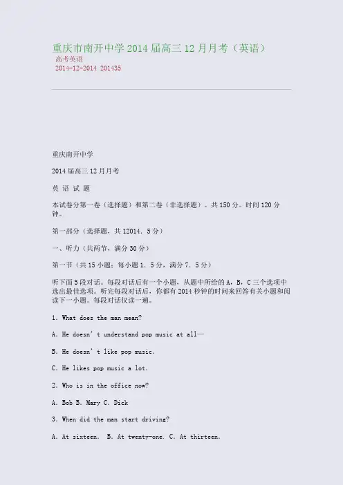 重庆市南开中学2014届高三2014月月考(英语)