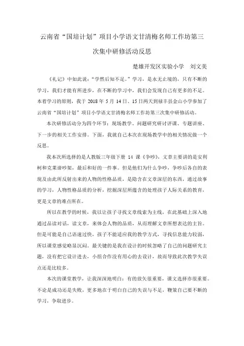 刘文美教学反思
