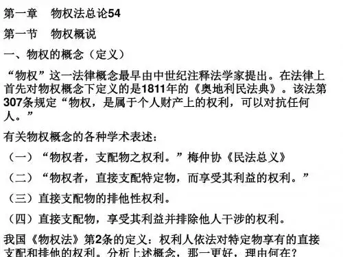 民法物权法