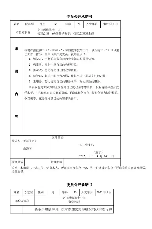 党员公开承诺书 2