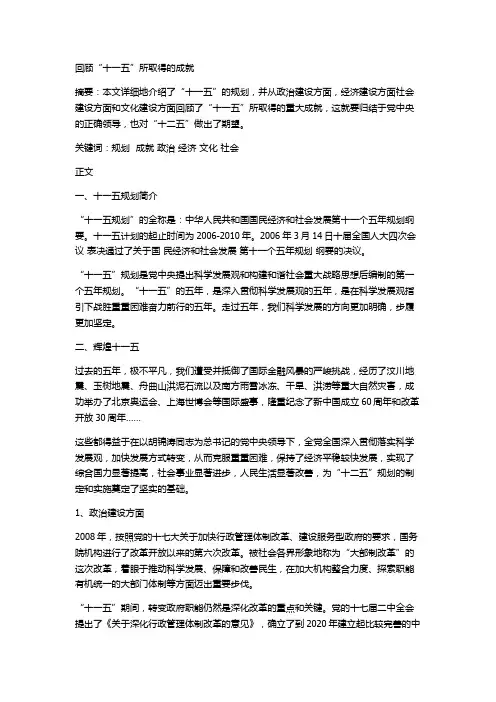 十一五与十二五