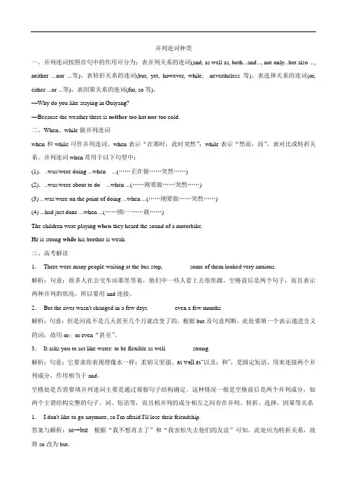 高中英语语法：并列连词精华知识点复习