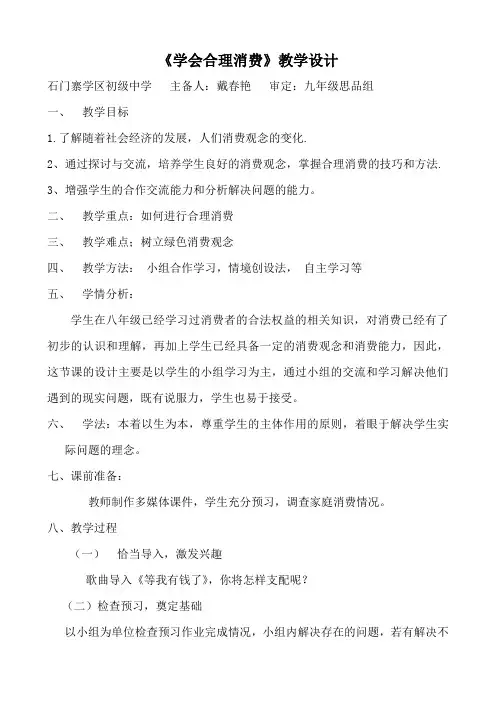 《学会合理消费》教学设计