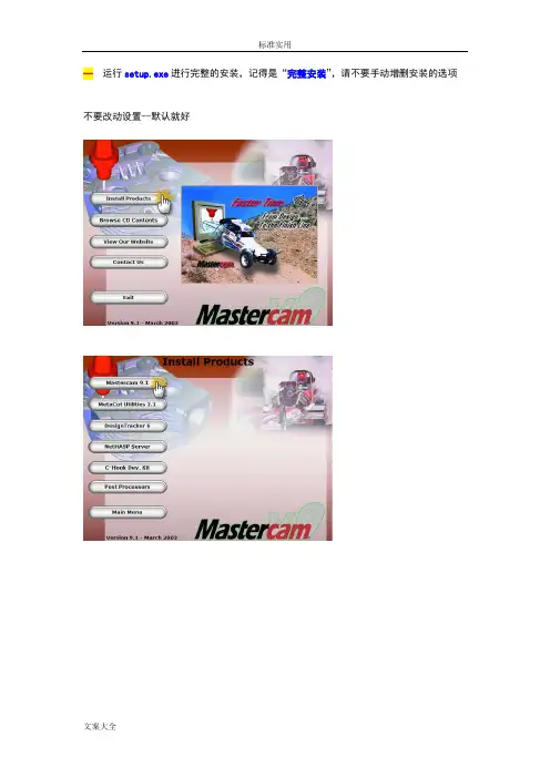 Mastercam9.1-安装详细图示-全面指导安装参考教程