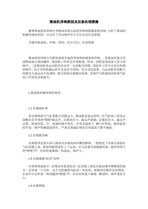 柴油机异响原因及应急处理措施