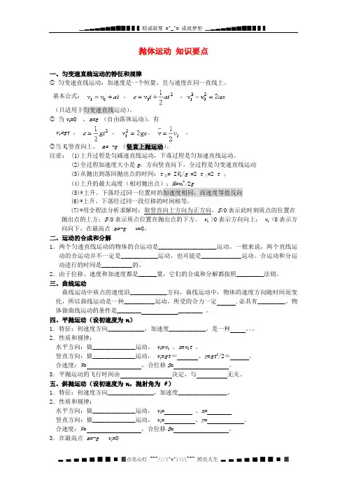 高一物理知识点复习提纲(教科版必修二) 2
